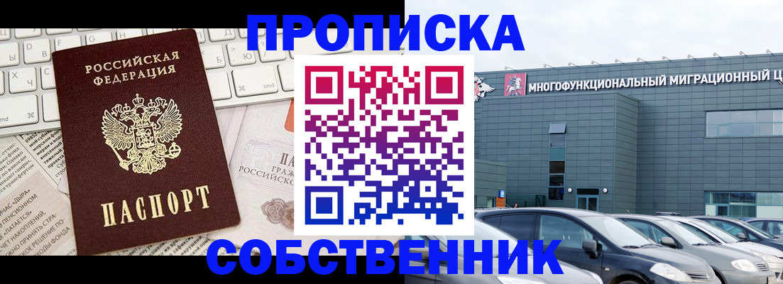 прописка для работы в Камешково